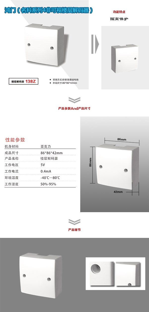 西安阎良区非可视对讲楼层解码器